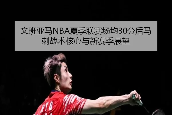wen-ban-ya-ma-xia-ji-lian-sai-chang-jun-fen-hou-ma-ci-zhan-shu-he-xin-yu-xin-sai-ji-zhan-wang-2-544.jpg
